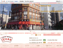 Tablet Screenshot of e-tenmaya.net
